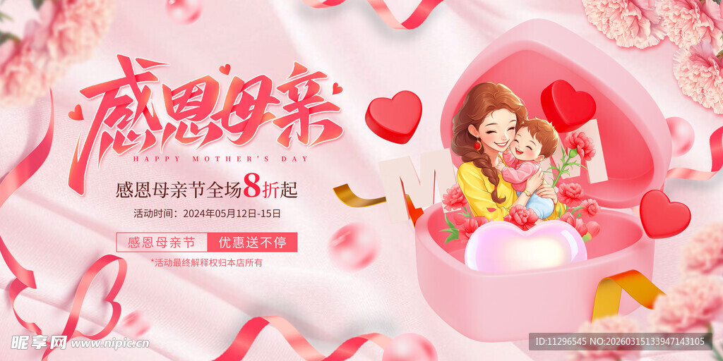 感恩母爱母亲节海报