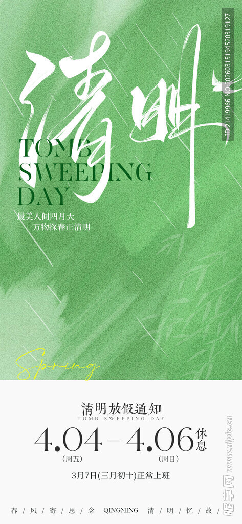清明放假通知