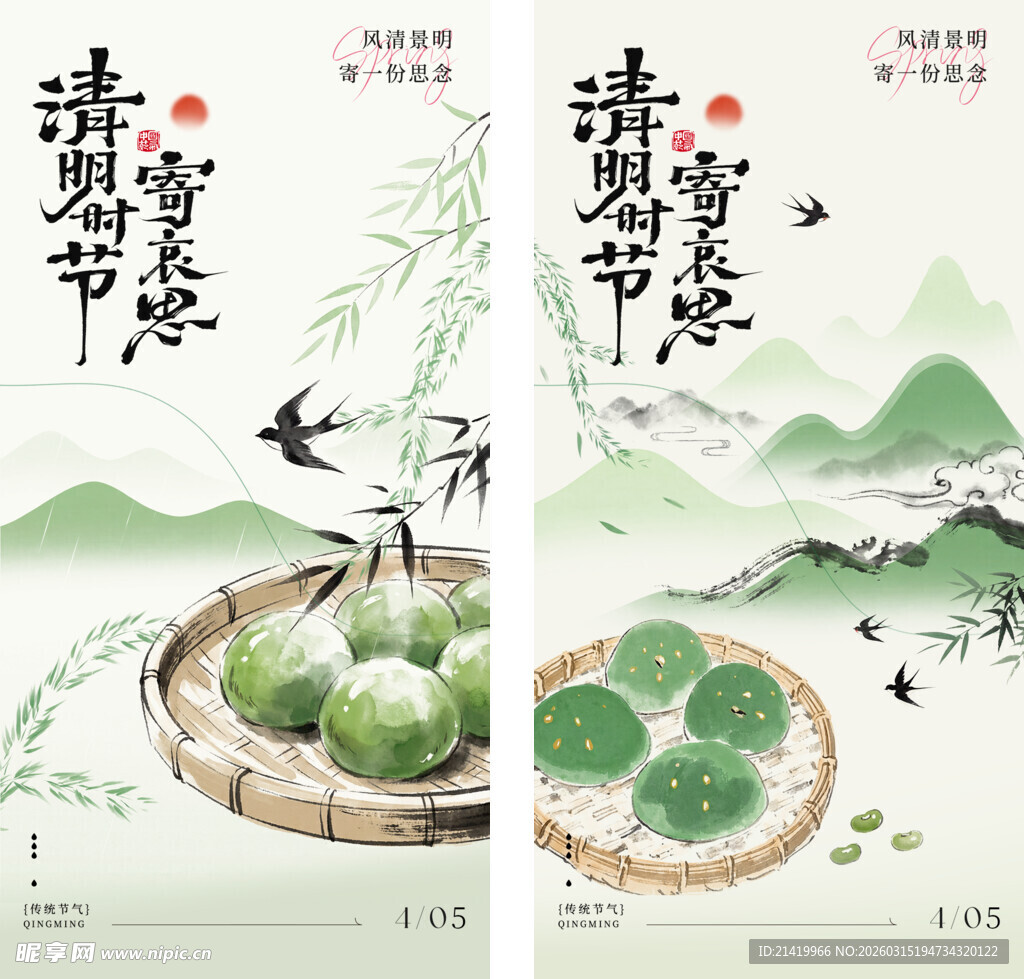 清明节 