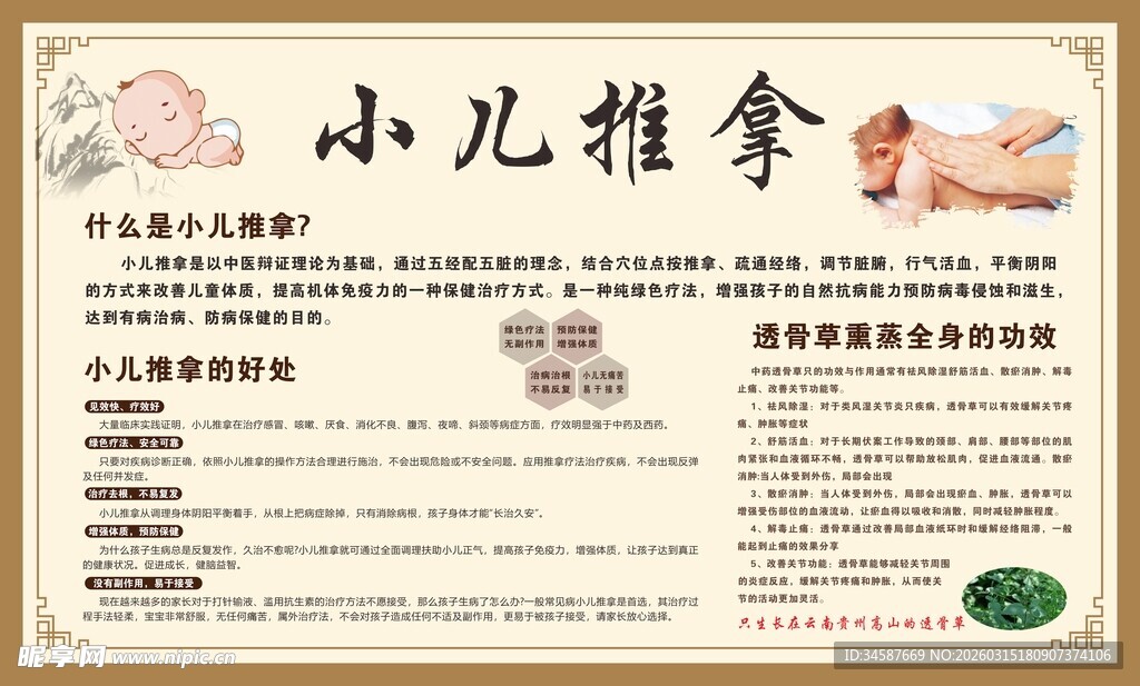 小儿推拿服务项目介绍