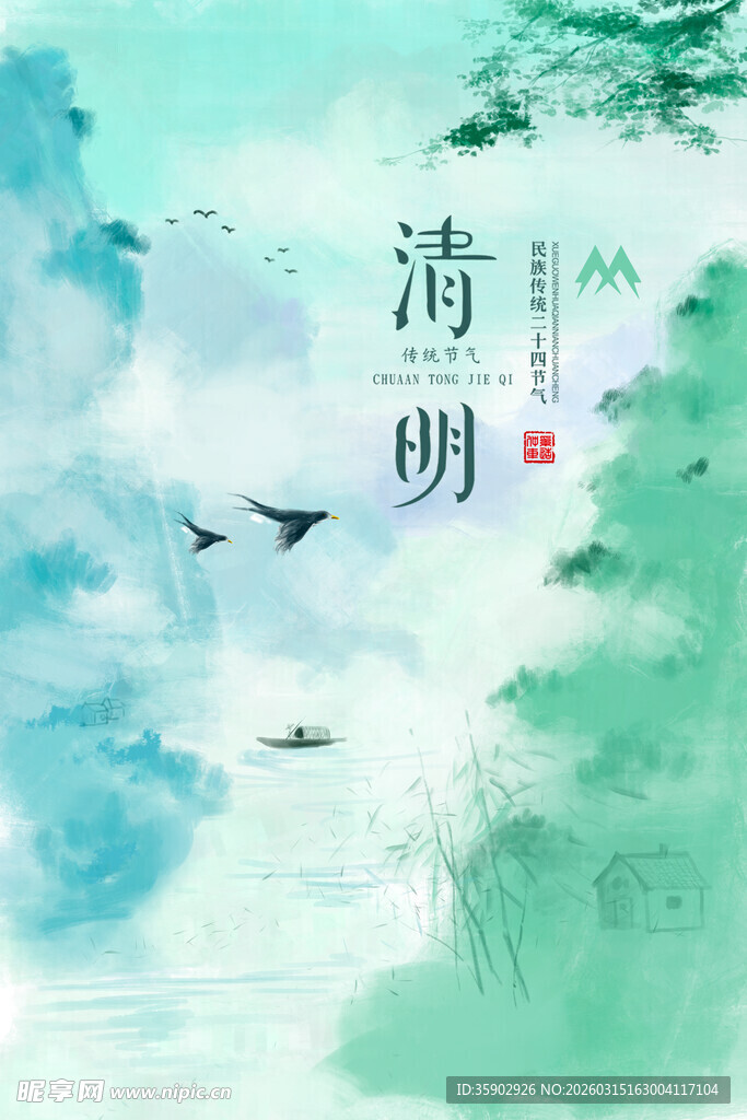 水墨清明山水间的诗意景致