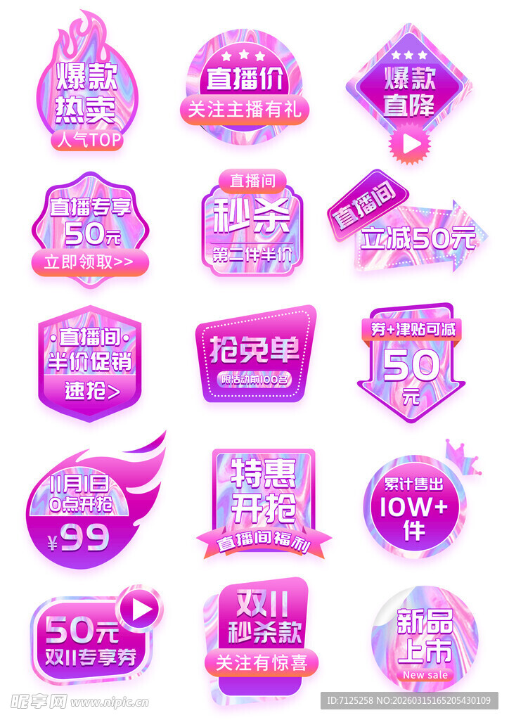 粉色促销标签集合