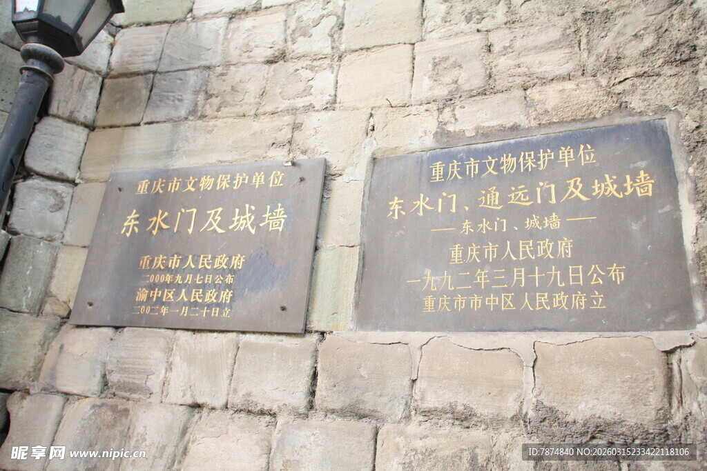 古老石墙铭文牌匾