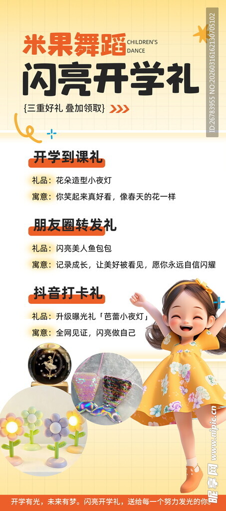 儿童闪亮开学礼促销海报