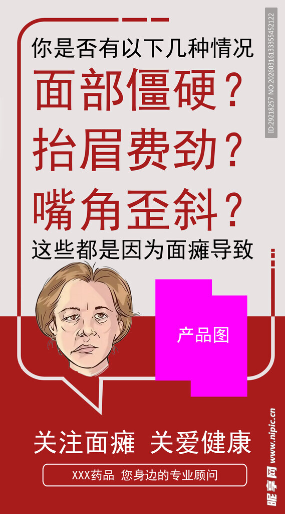 面瘫问题 面部僵硬 面部抽搐