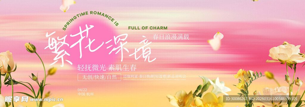 春季主视觉背景板