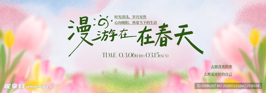 春季主视觉背景板