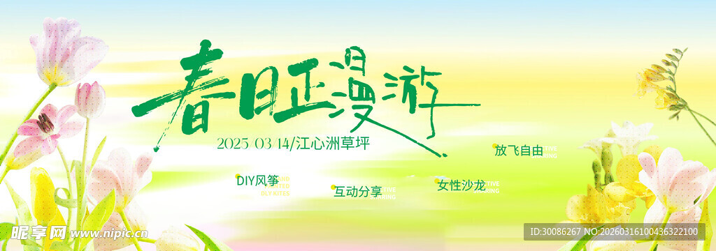 春季主视觉背景板