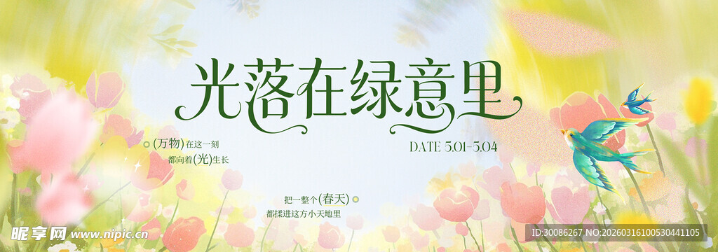 春季主视觉背景板