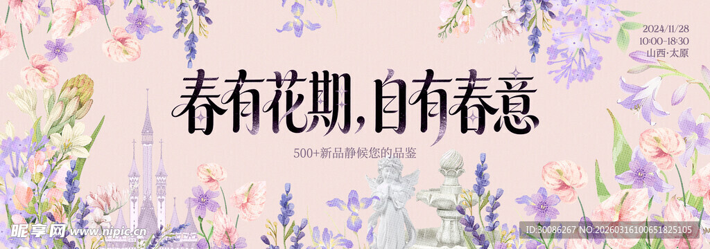 春季主视觉背景板