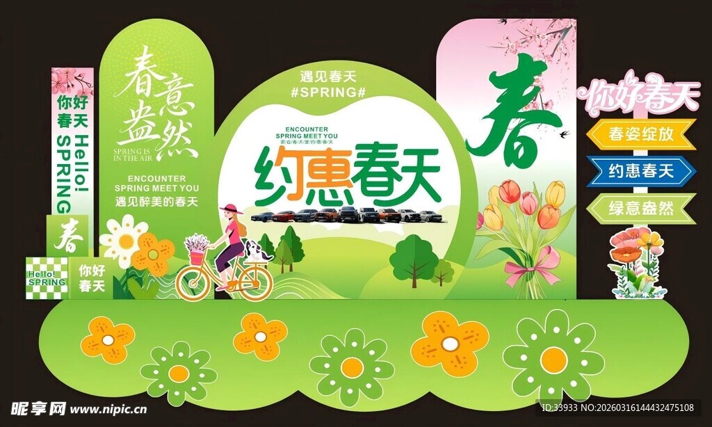 约惠春天促销美陈