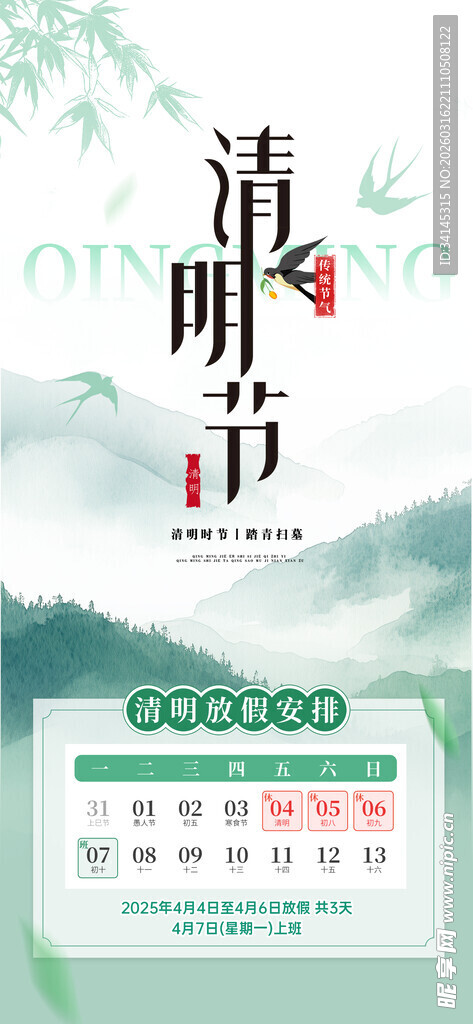 清明节放假通知 