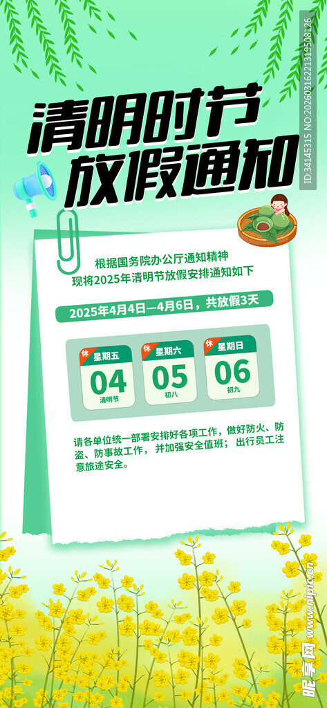 清明节放假通知 
