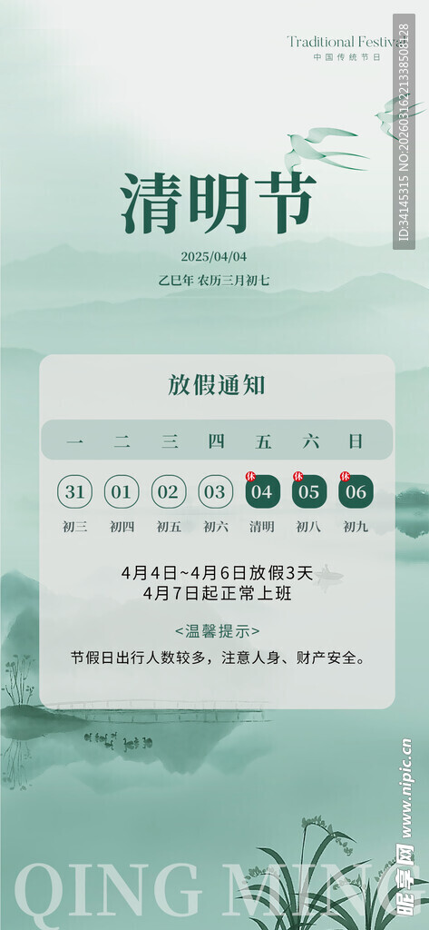 清明节放假通知 