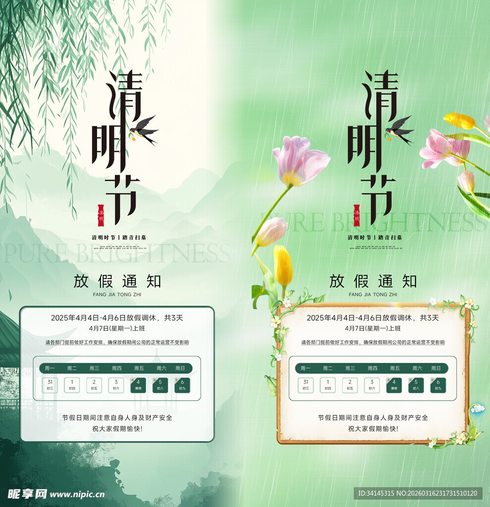 清明节放假通知 