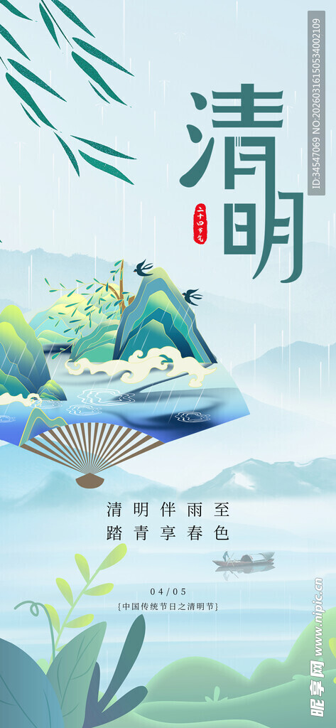 清明山水意境图