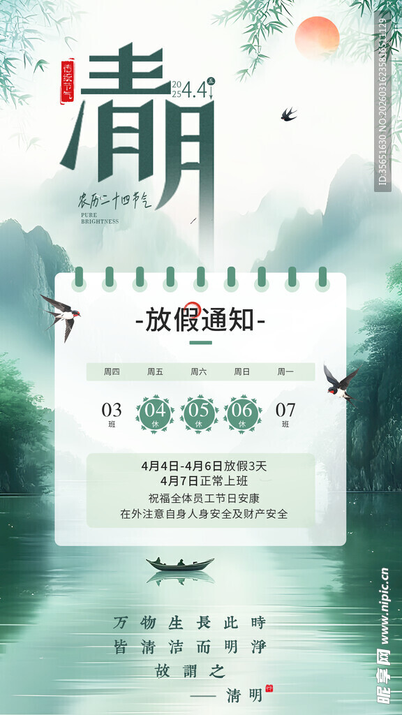 清明放假通知