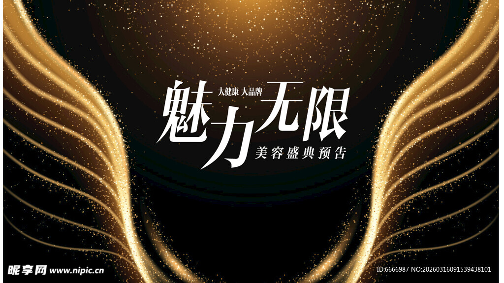 魅力无限主题金色翅膀设计