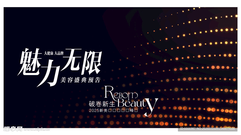 魅力无限科技活动背景图