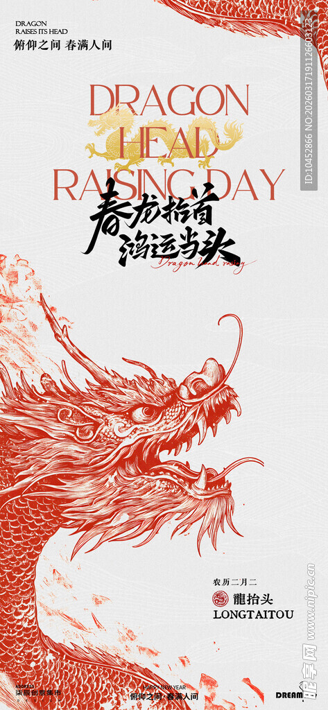 龙抬头