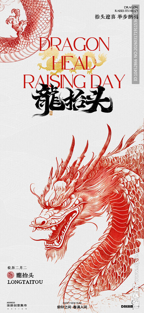 龙抬头