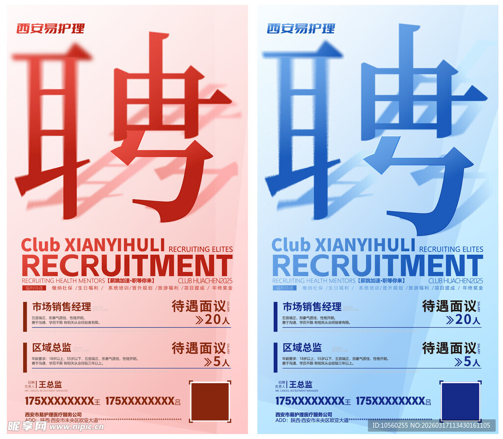 高端文字招聘海报