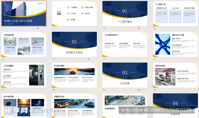 商务风PPT模板展示