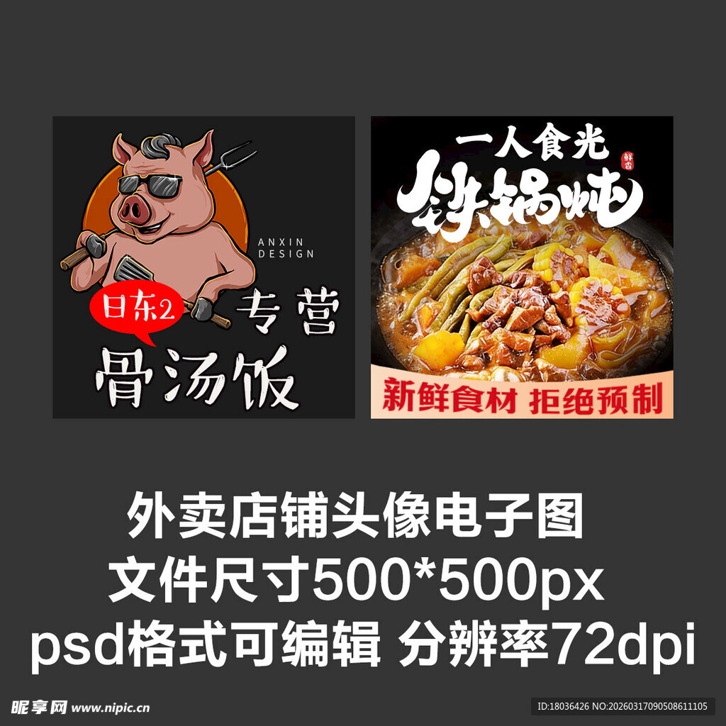 铁锅炖汤泡饭外卖店铺商家头像