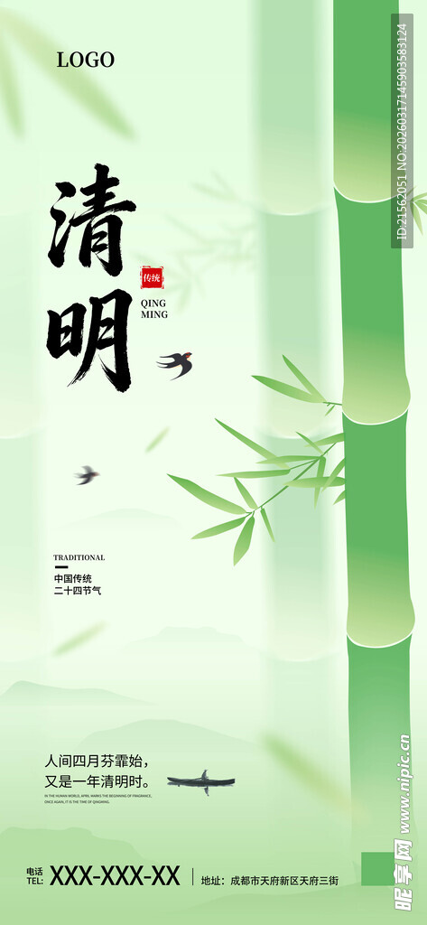 清明