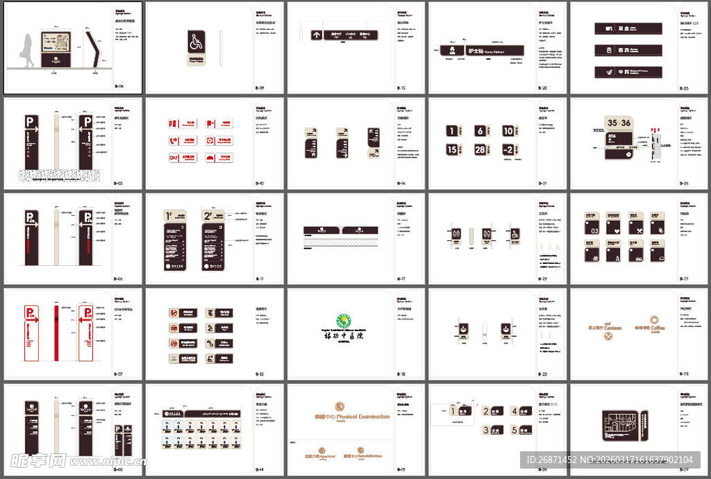中医医院标识标牌