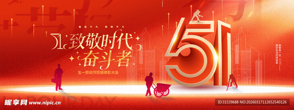 五一劳动节51光影大气展板海报