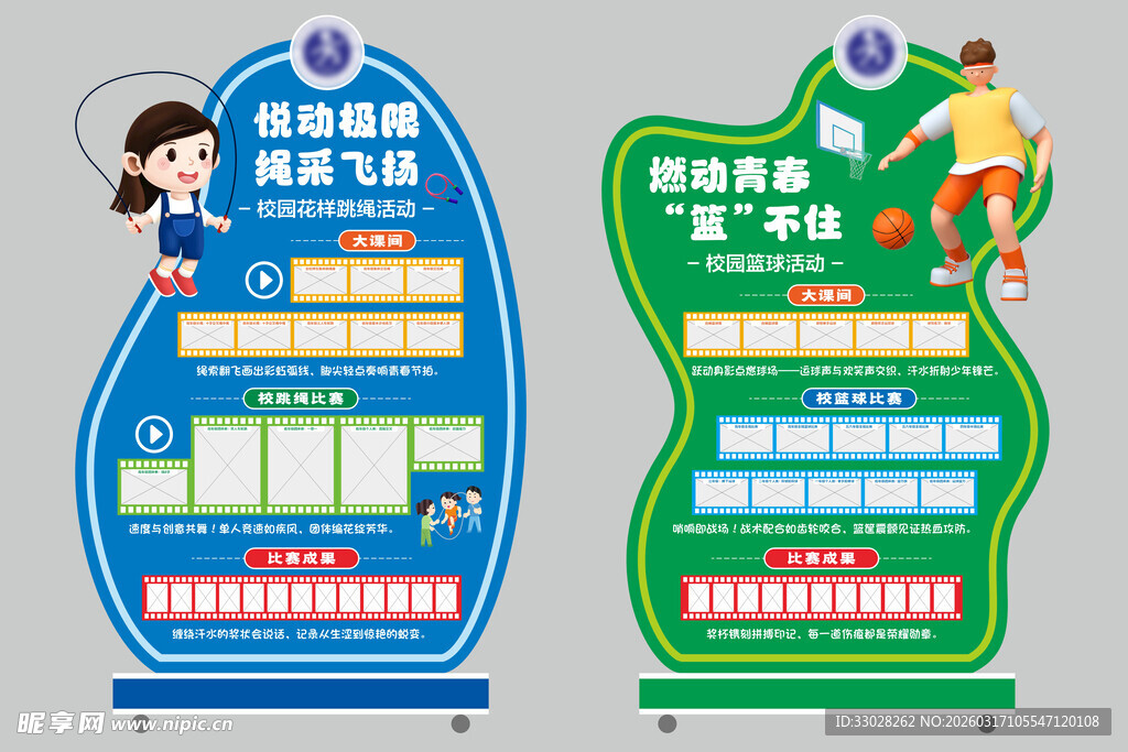 学校户外运动会移动展板