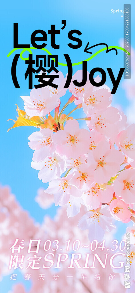 樱花季