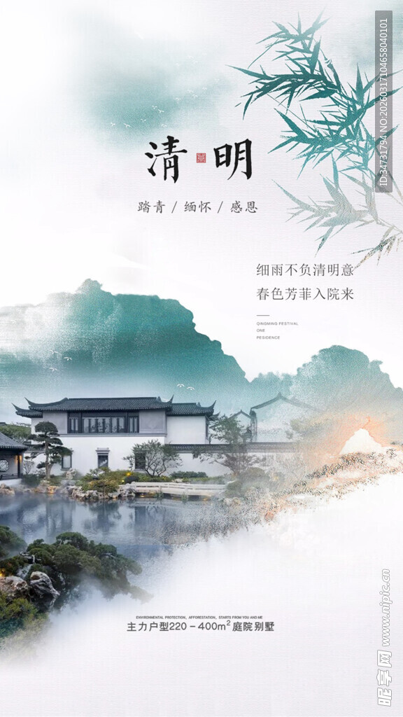 清明