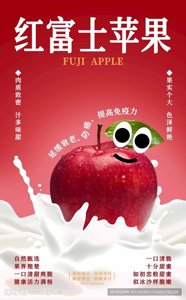 红富士苹果与牛奶趣味画面