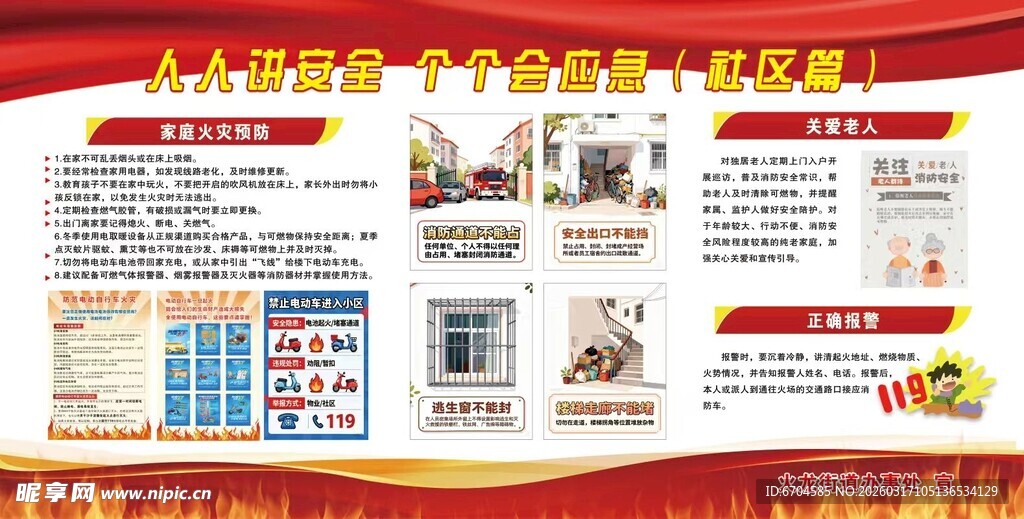 人人讲安全宣传海报