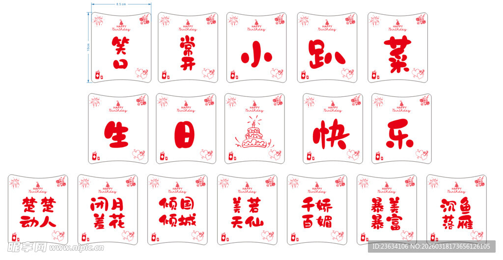 生日易拉罐贴纸