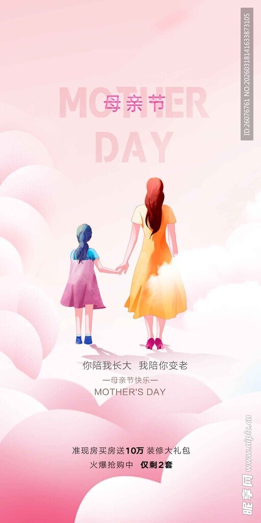 母亲节海报 