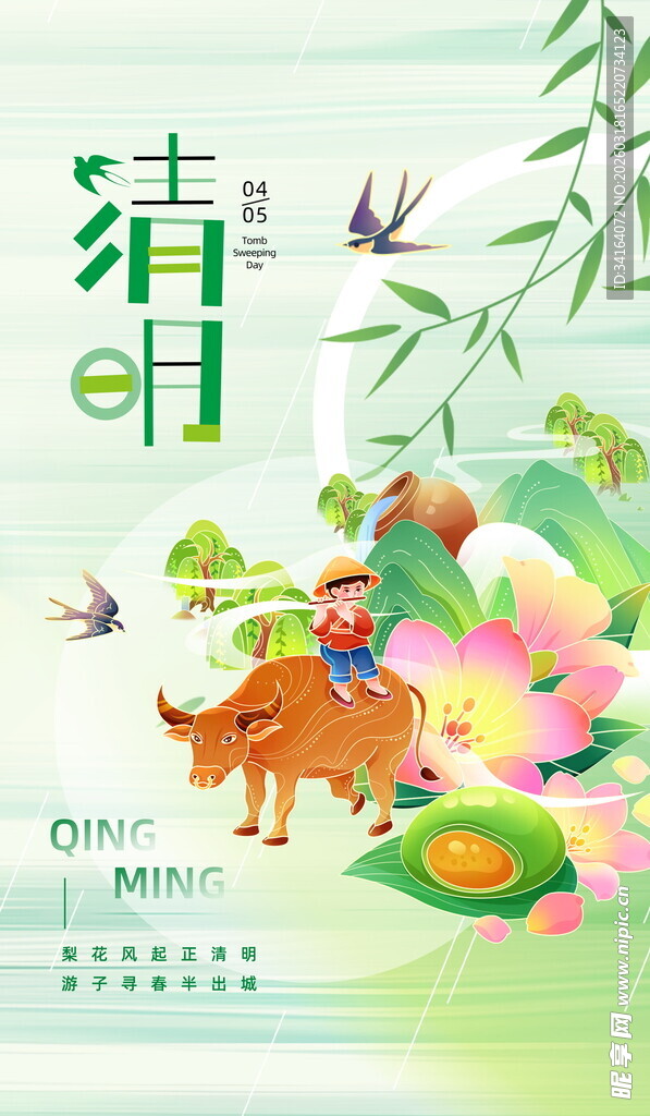 清明时节童趣插画