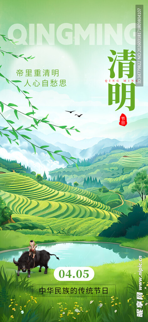 清明时节乡村田园美景