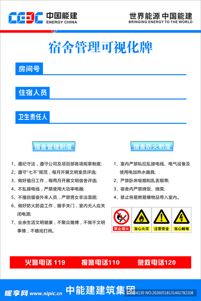 宿舍管理可视化牌