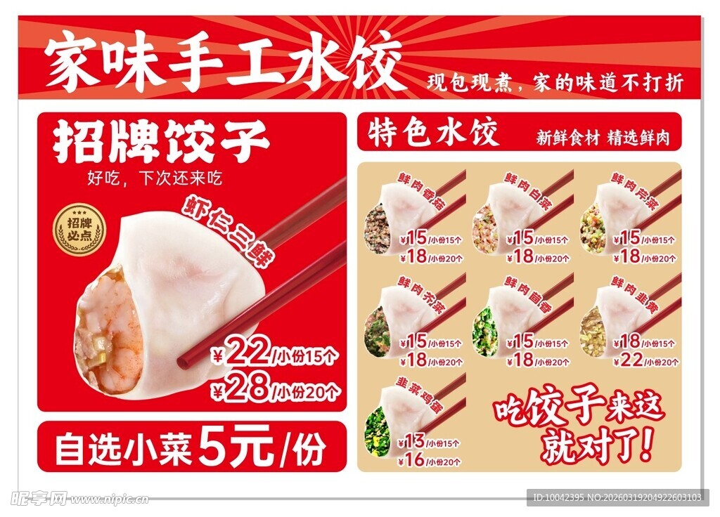 手工水饺