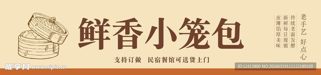 小笼包招牌