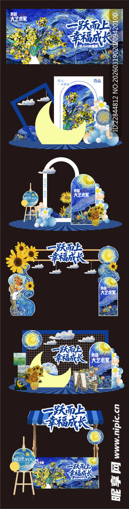 梵高艺术星空美陈