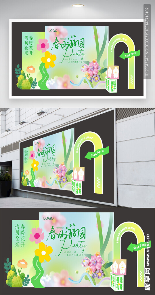 美业春日游园会装饰背景