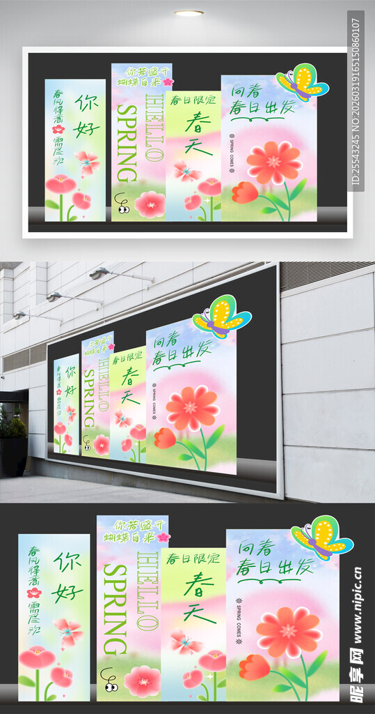 春天美陈装饰打卡背景