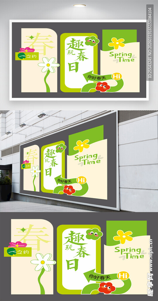 趣玩春日美陈装饰打卡背景