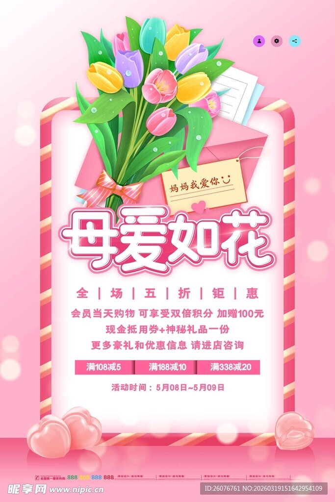母亲节海报