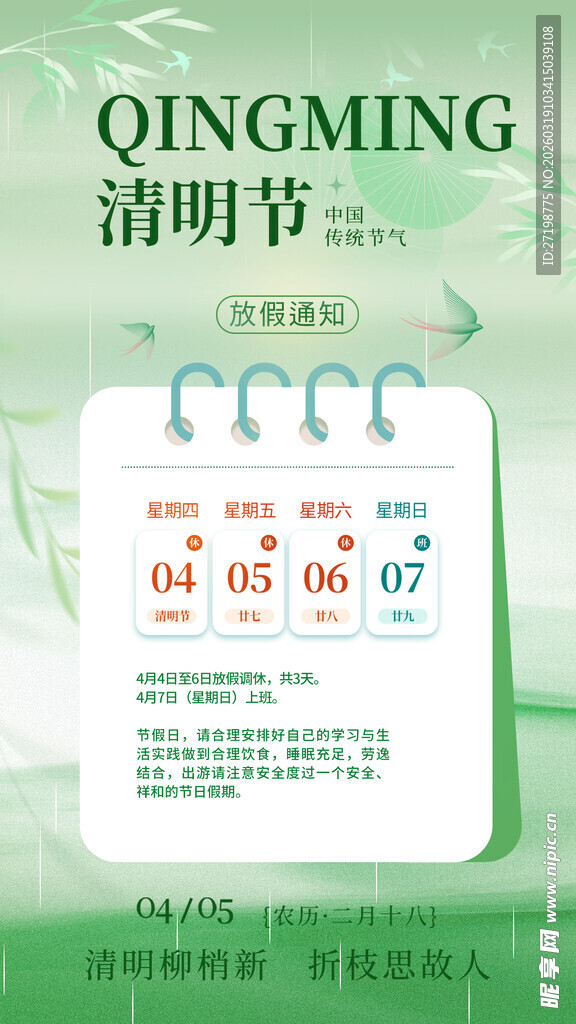 清明节日历海报设计