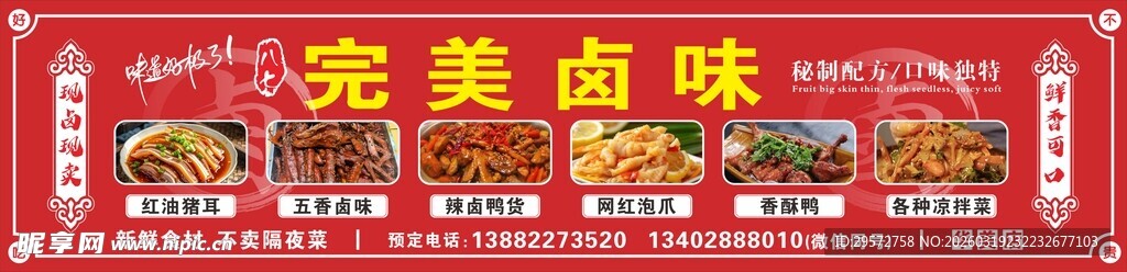 美味卤味宣传横幅灯箱招牌